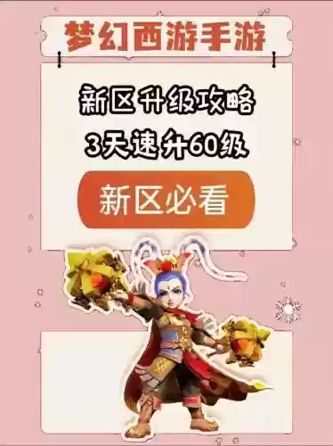 梦幻西游游戏升级攻略