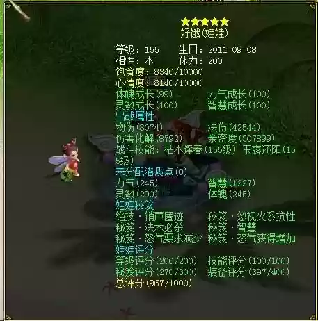 问道娃娃法装备怎么做插图1