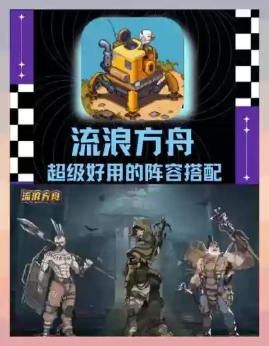 方舟阵容搭配推荐插图1