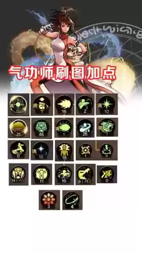 气功师pk技能怎么排