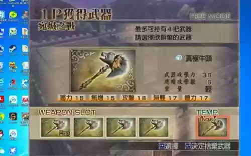 真三国攻略武器