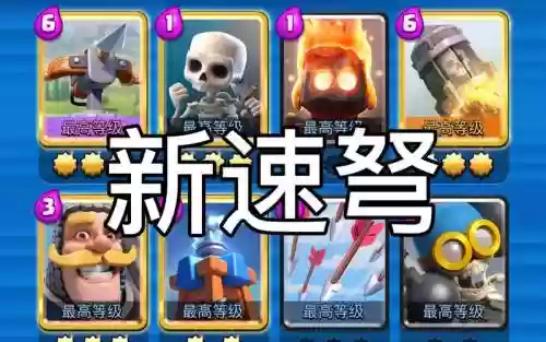 速驽阵容插图