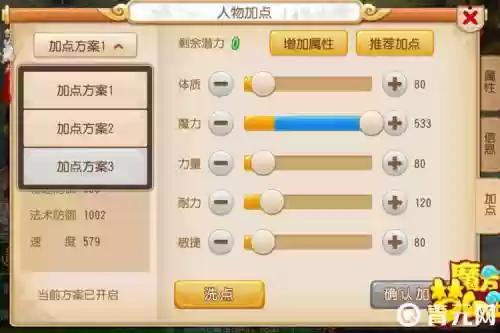 梦幻手游6龙宫技能加点_1插图1