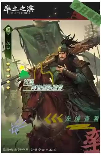 率土关羽组队阵容搭配插图