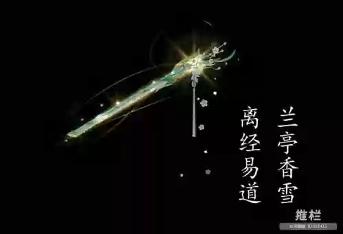 剑网叁480武器外观
