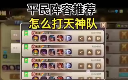 天神联盟阵容插图