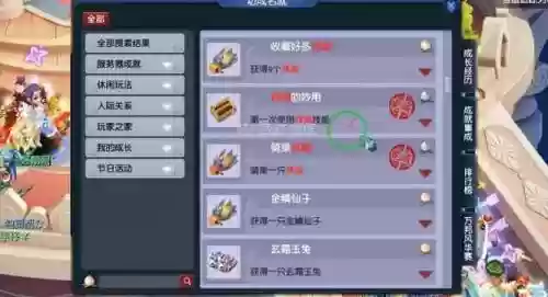 梦幻西游2怎么刷成就点插图1