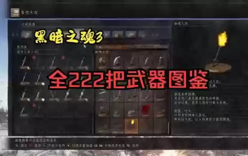 黑暗之魂3珍惜武器合成_1插图