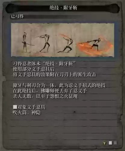 只狼哪个技能插图1