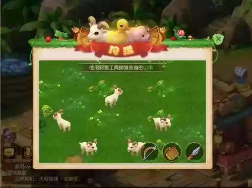 梦幻西游手游渔猎山羊插图