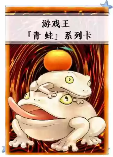 蟾蜍王阵容插图1