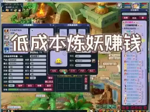梦幻西游炼妖有钱赚吗插图1