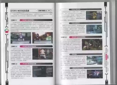 psp梦幻之星无限攻略书插图