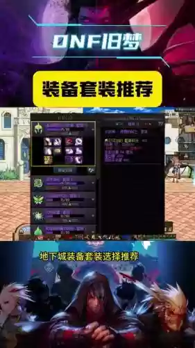 dnf小魔女选择什么装备插图