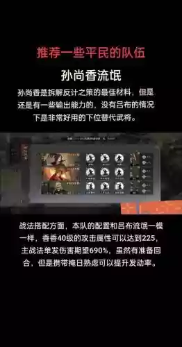 率土之滨守军阵容插图1