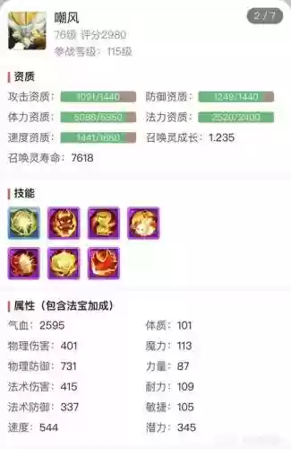 梦幻西游2神威选择插图