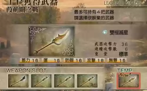 真三国攻略武器插图