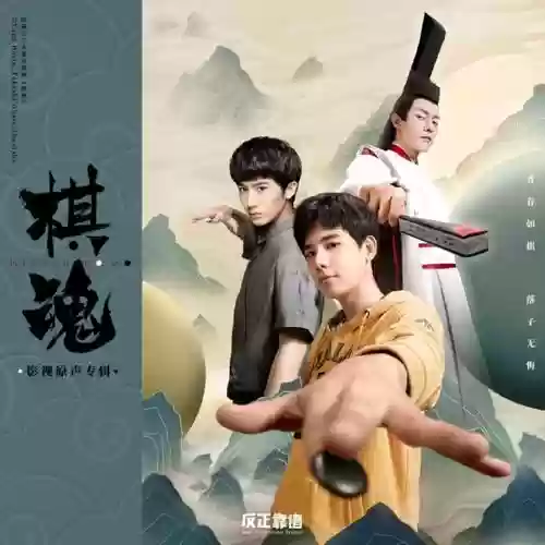 棋魂阵容推荐插图