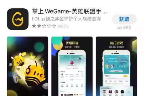 掌上wegame阵容插图