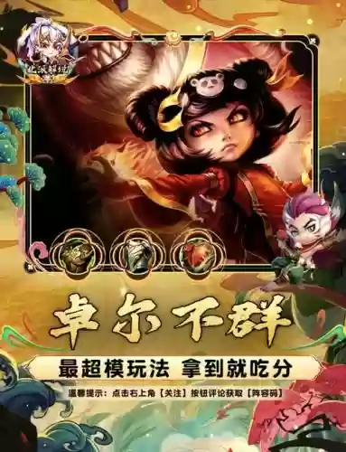 卓尔不群双城阵容插图1