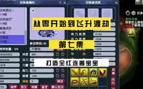 梦幻西游7红连善