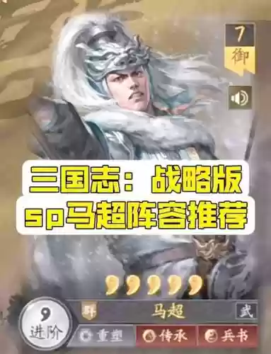 马腾三国志战略版阵容搭配