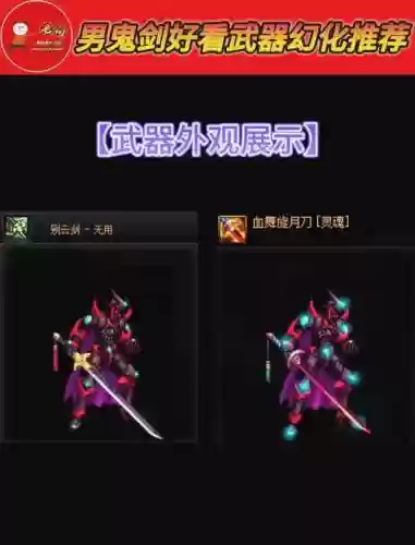 70级鬼剑武器升级插图1