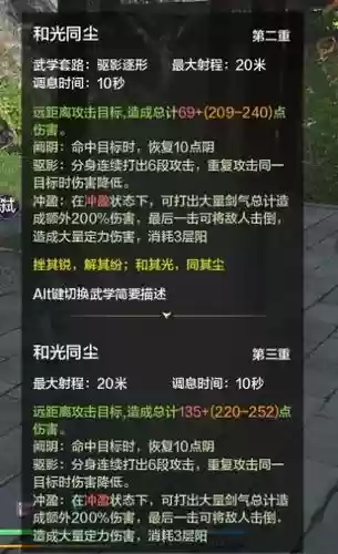 天涯明月刀真武技能连招插图