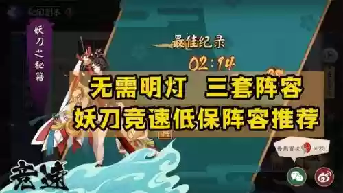 yys低保阵容插图