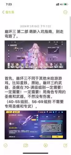 崩坏3中期零氪攻略_1插图