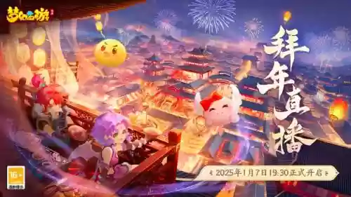 梦幻西游手元旦祈福插图