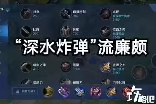 廉颇快速清兵能力最好装备插图1