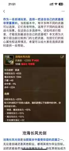 光属性剑魂武器选择插图1