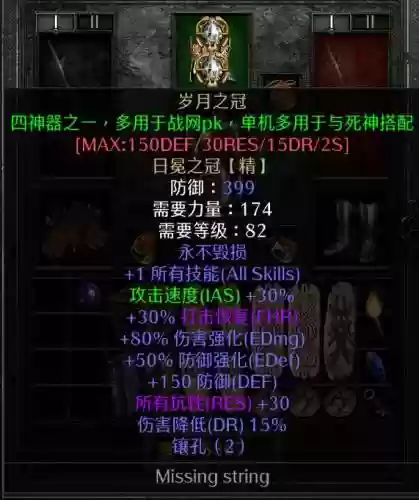 英文暗黑2装备插图