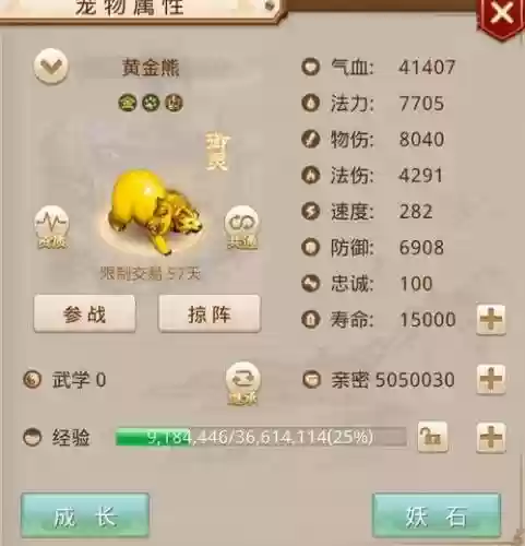 问道至尊太极熊天生技能插图1