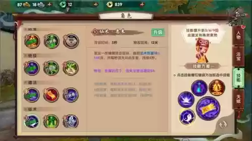 寻仙手游技能怎么出插图