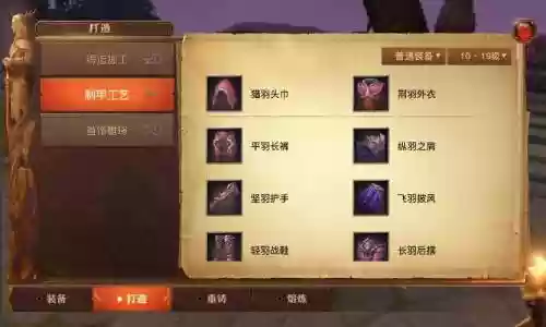 网易光明大陆手游装备插图1