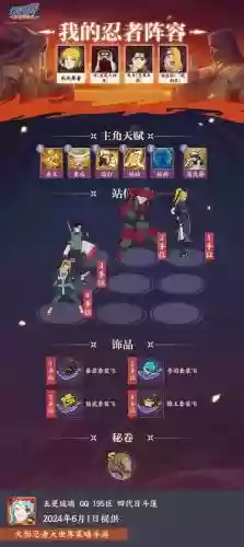 火影意志阵容搭配插图1