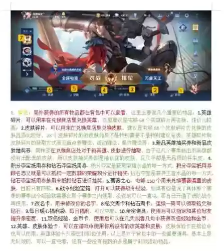 王者荣耀萌新攻略插图