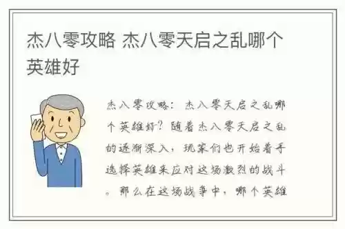 杰八零天启之乱单通攻略插图