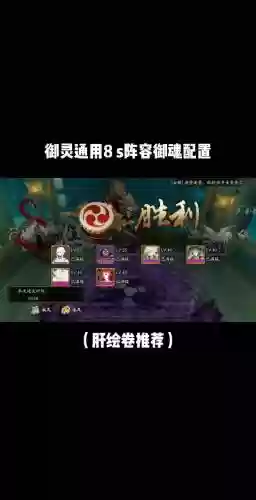秒8阵容_1插图