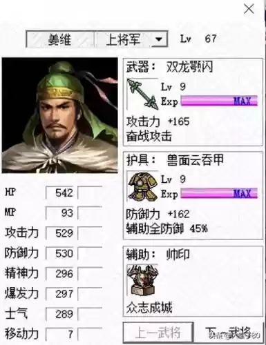 三国志姜维传装备插图1
