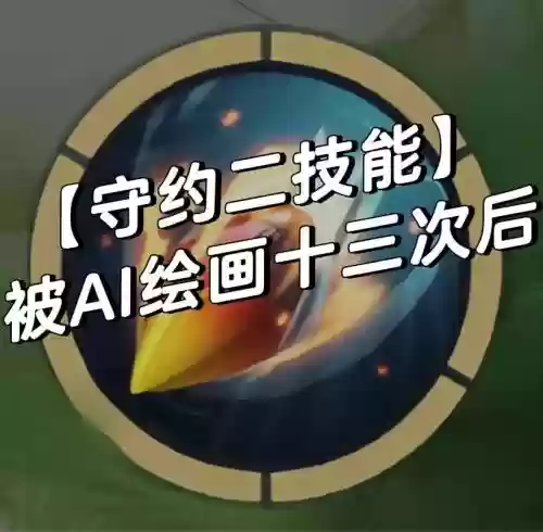 百里守约二技能能穿过_1插图
