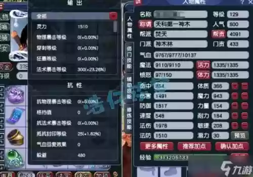 梦幻西游加一点属性多少属性插图1