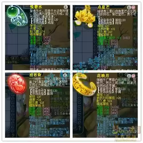 梦幻西游凌波城门派2级法宝插图