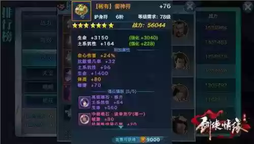 剑侠情缘中桃花的装备插图1