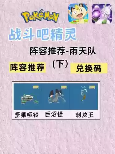 雨天阵容技能插图1