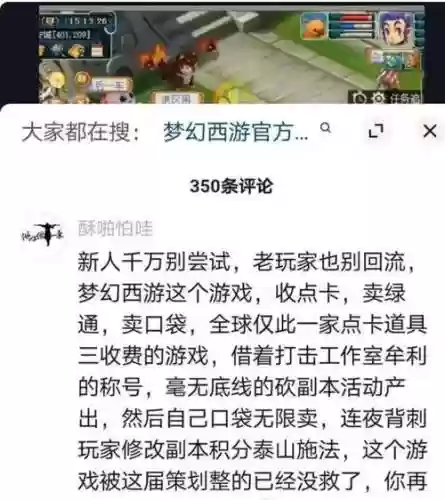梦幻西游怎么不倒闭插图