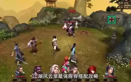 风云江湖阵容插图