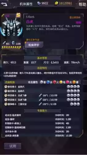 白虎弓阵容